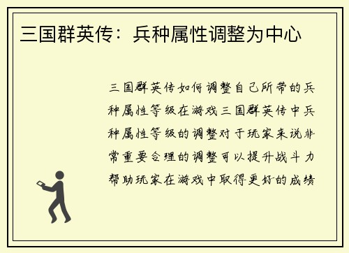 三国群英传：兵种属性调整为中心